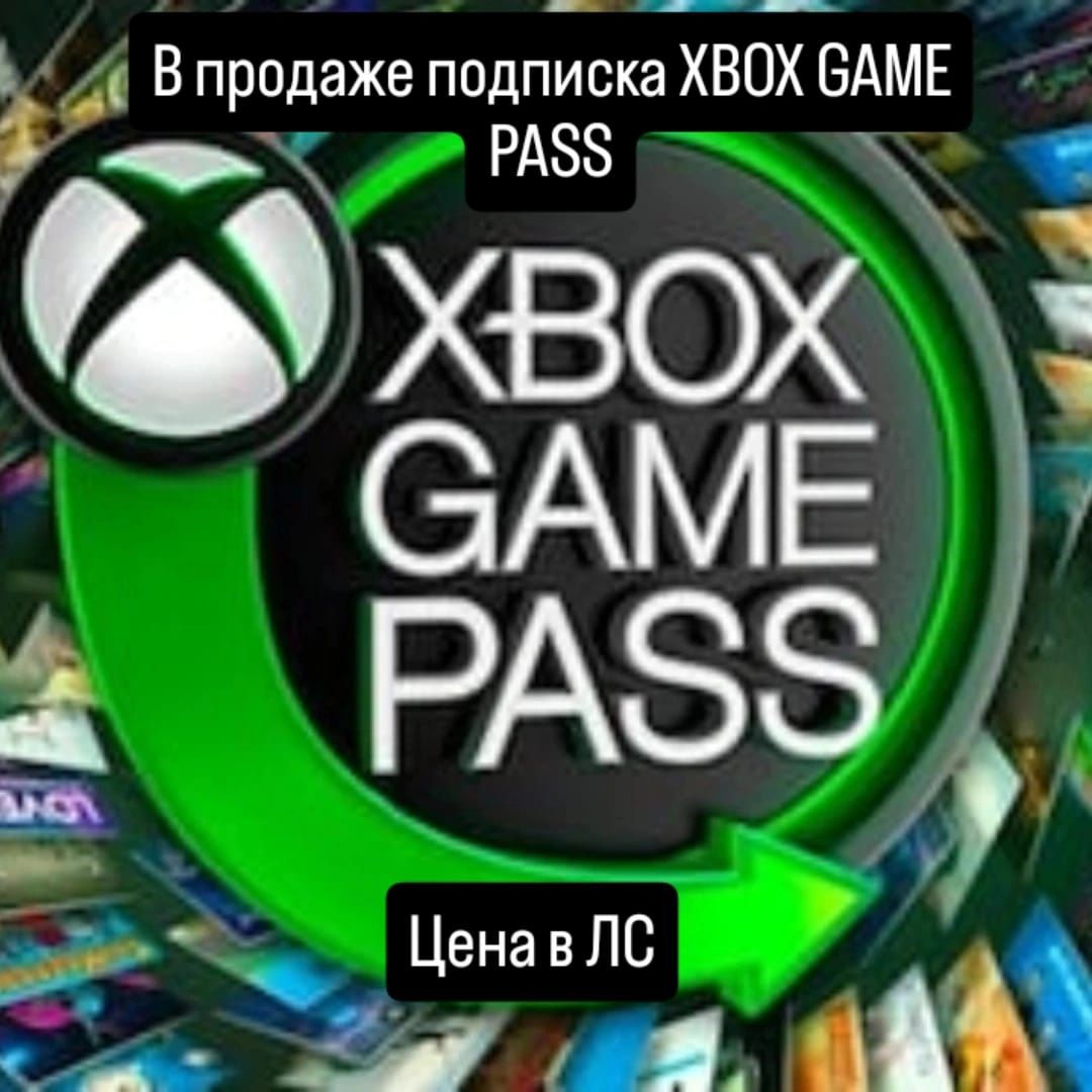 Самая дешёвая Xbox Game Pass Ultimate