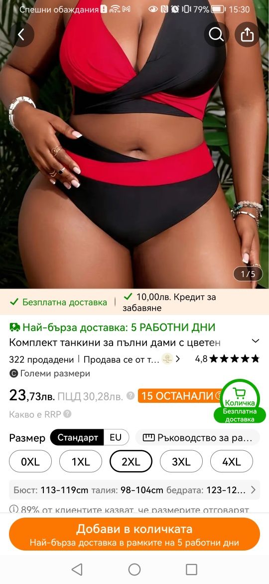 Бански за пищни дами