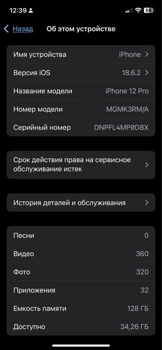 айфон 12 про 128 мб