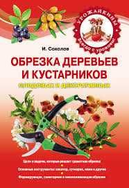 Обрезка и  обработка сада. Посадка хвойных и лиственных деревьев.