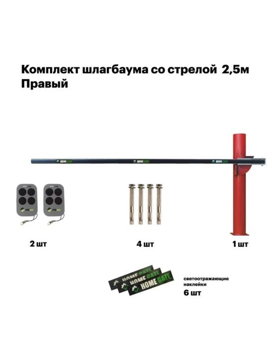 Шлагбаум продам HomeGate