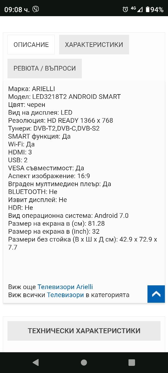 SMART Телевизор с Андроид Arielli 3218t2