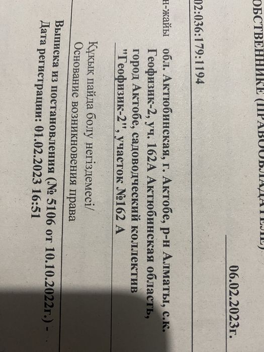 Геофизик 2 продам земя