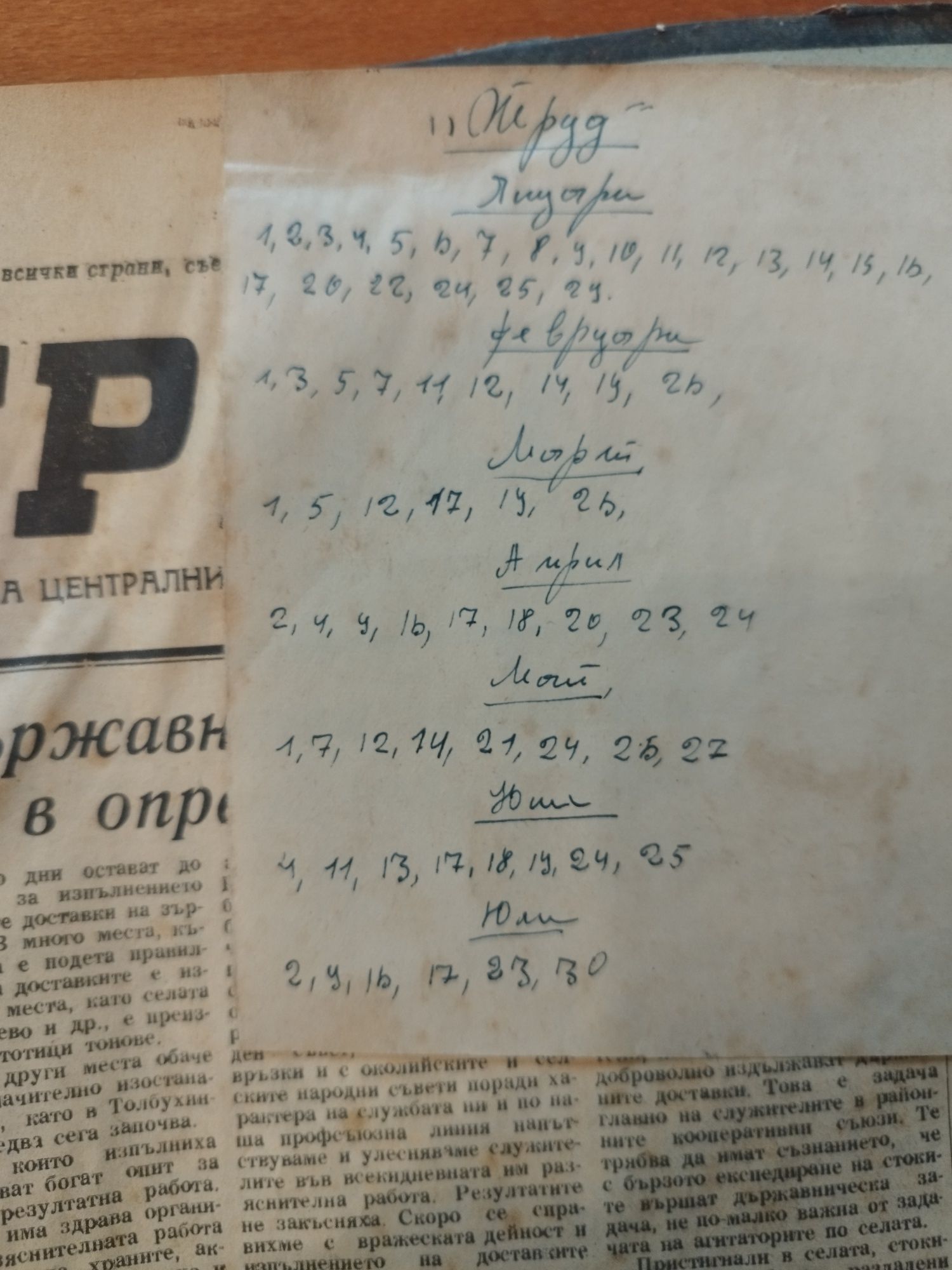 Вестник Труд 1950г., около 170 броя.