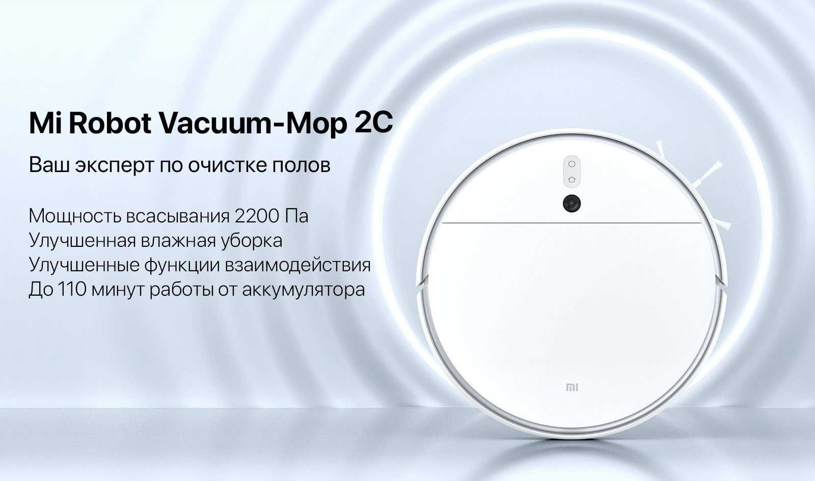 Робот пылесос Xiaomi mop 2C