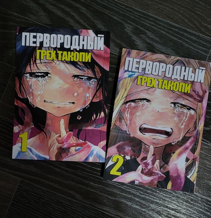 Комиксы Первородный грех такопи