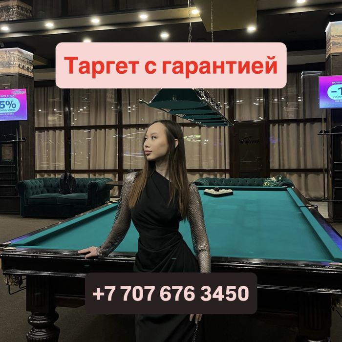 Таргетолог | Таргет | Instagram | Facebook