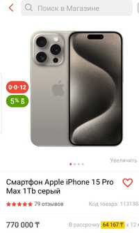 iPhone 15 Pro Max 1TB Серый Новый