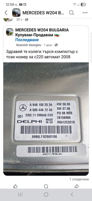 Компютър Мерцедес Ц клас W204  A 646