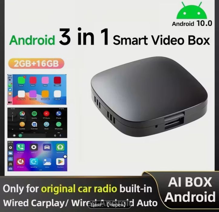 Ai Box Безжичен адаптер Carplay и Android Auto 3 в 1