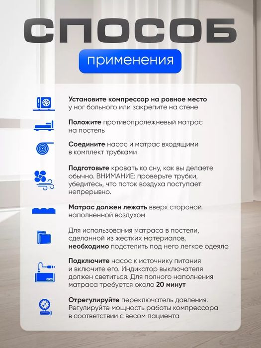 Противопролежневый матрас