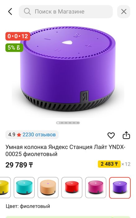 Алиса умная колонка (новая) с полной комплектацией