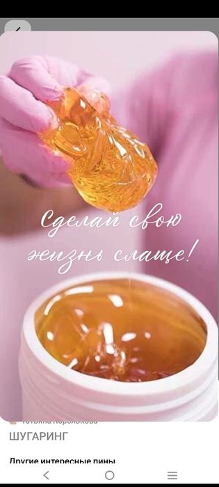 Мастер депиляции