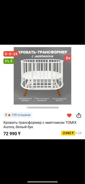 Кровать- трансформер с маятником TOMIX AURORA, белый бук