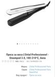 Loreal Steampod 3.0 в гаранция