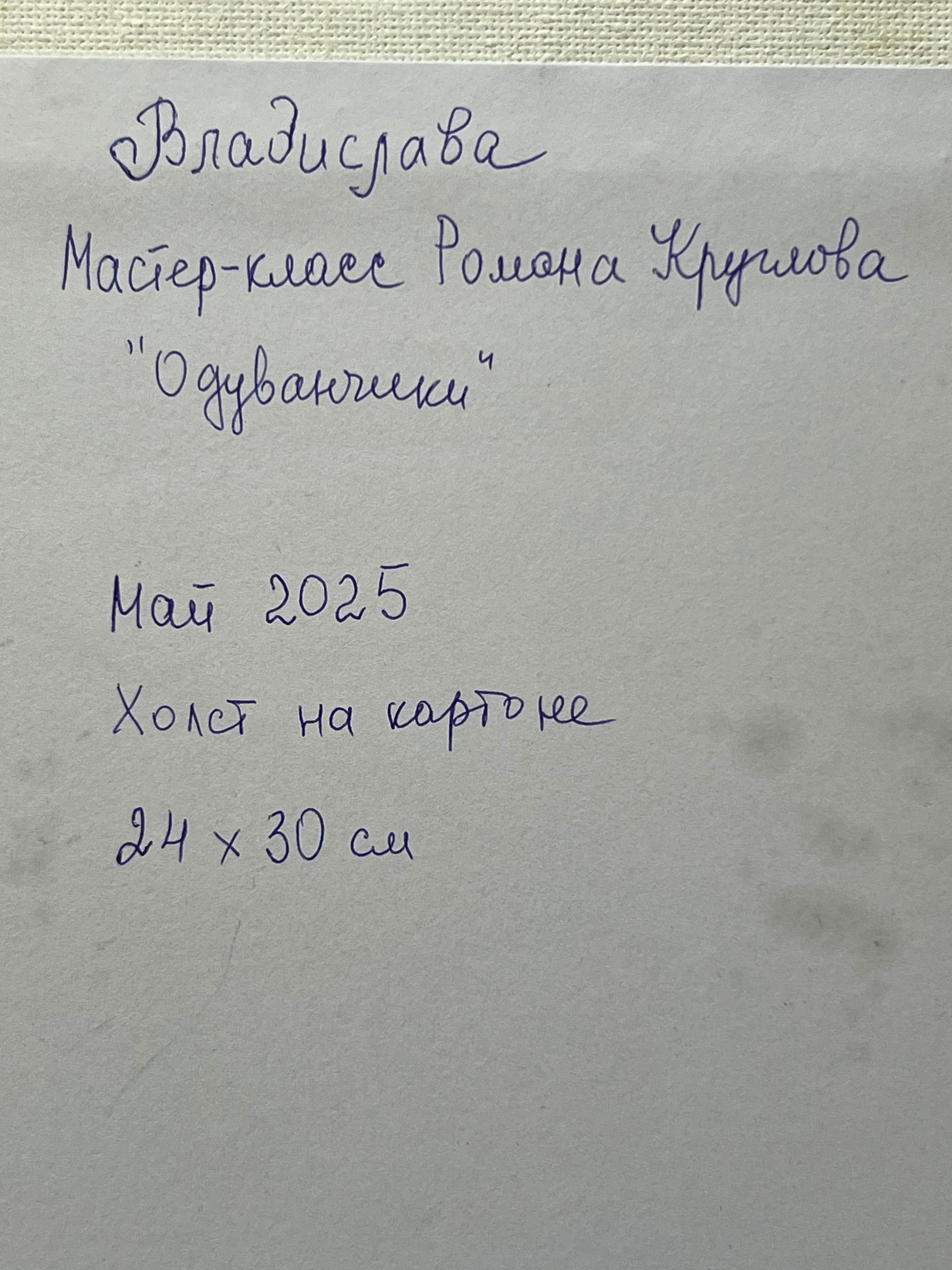 «Пейзаж с одуванчиками» Картина маслом 24х30 см