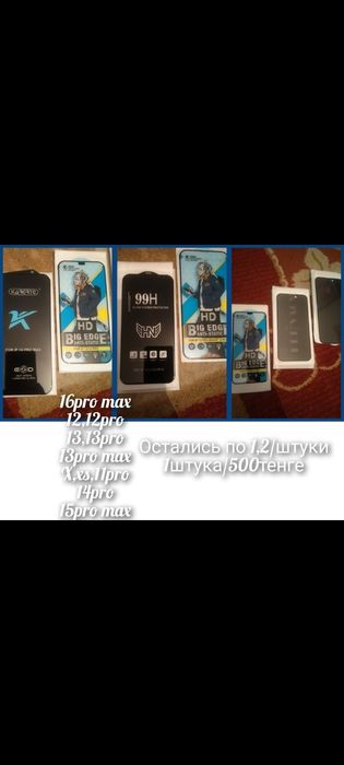 Защитные стёкла для телефона