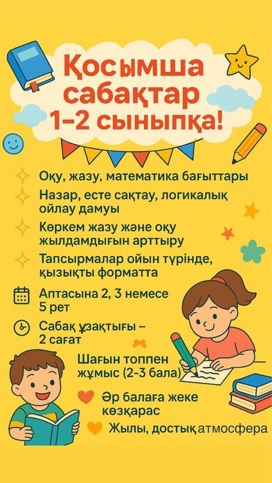 Репетитор, қосымша сабақтар