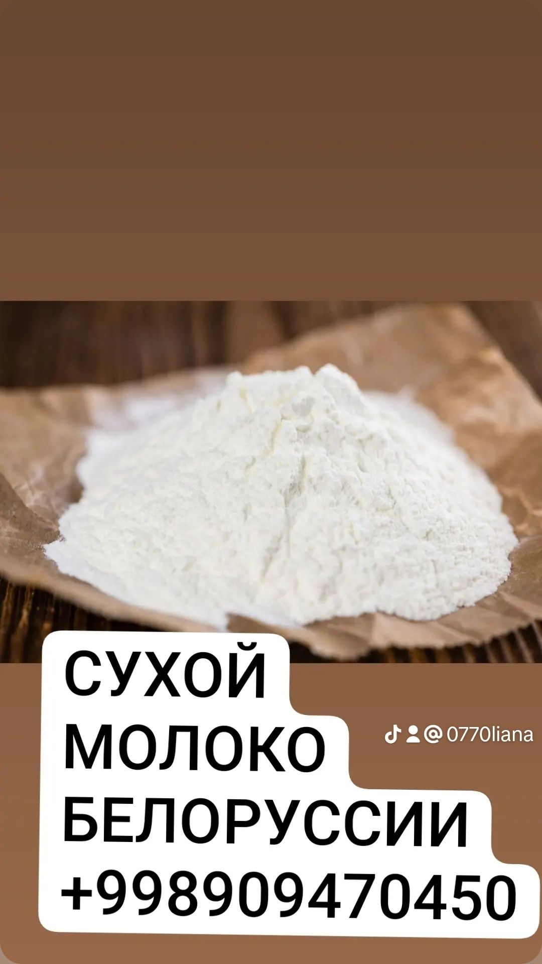 сухой молоко продаём