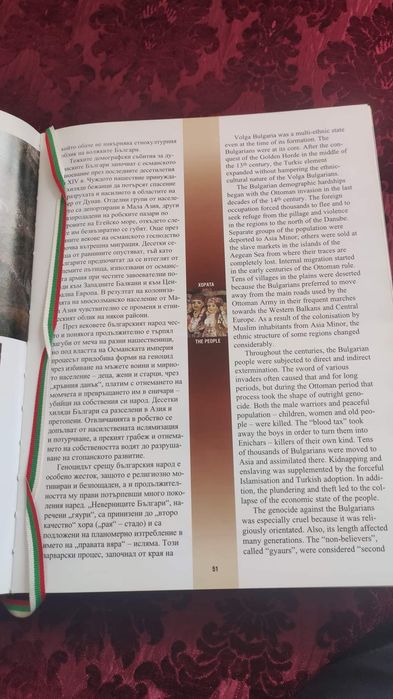 Българската цивилизация