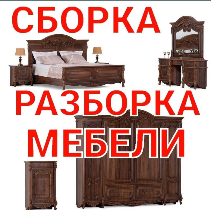 Уста мебелчи мебелларни ечамиз йиғамиз ўрнатамиз ва таъмирлаймиз