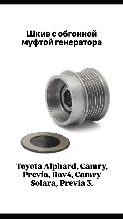 Шкив генератора Toyota Lexus