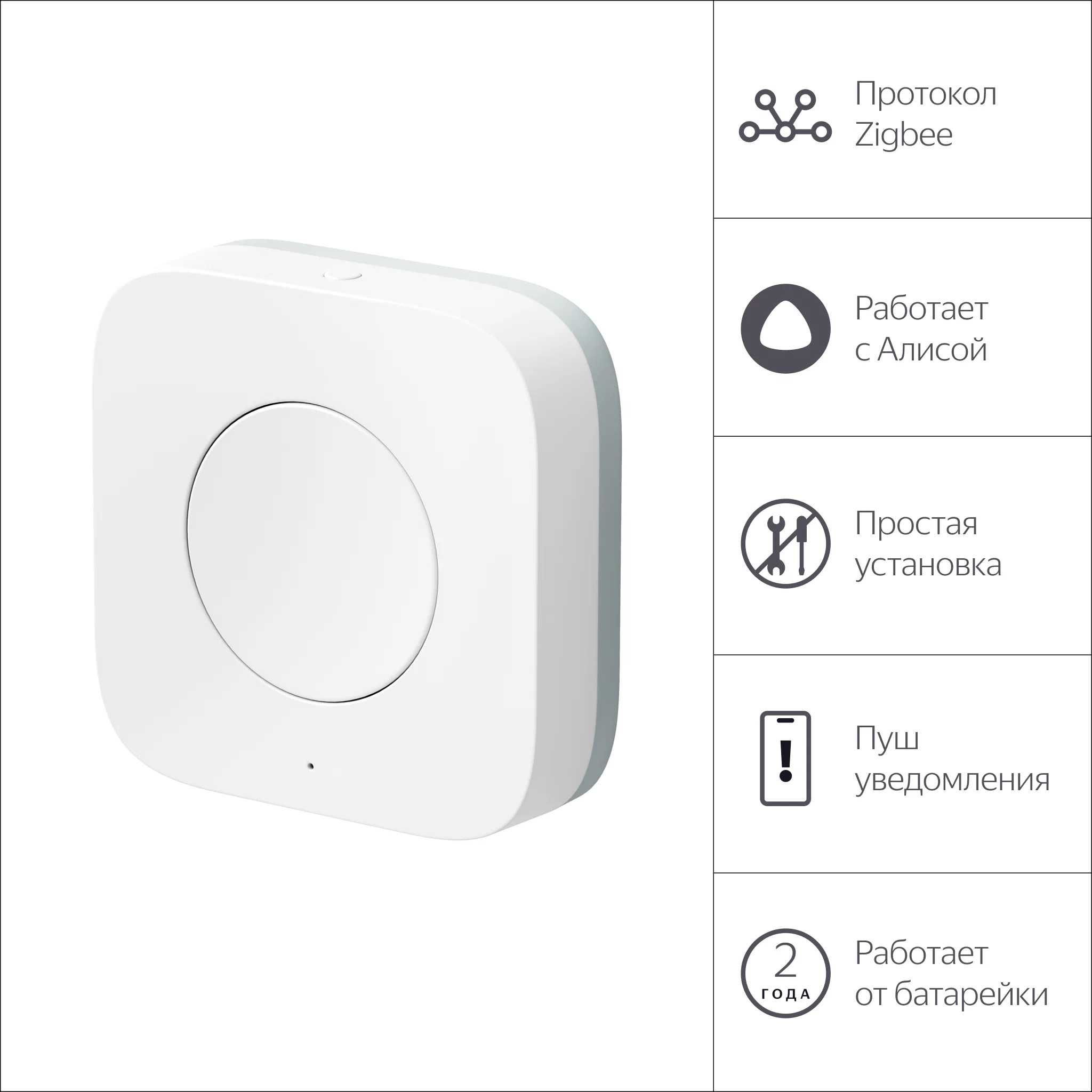 Умная беспроводная кнопка Яндекс (Yandex) Zigbee YNDX-00524