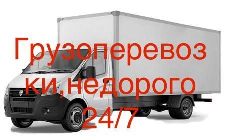 Грузоперевозки газель