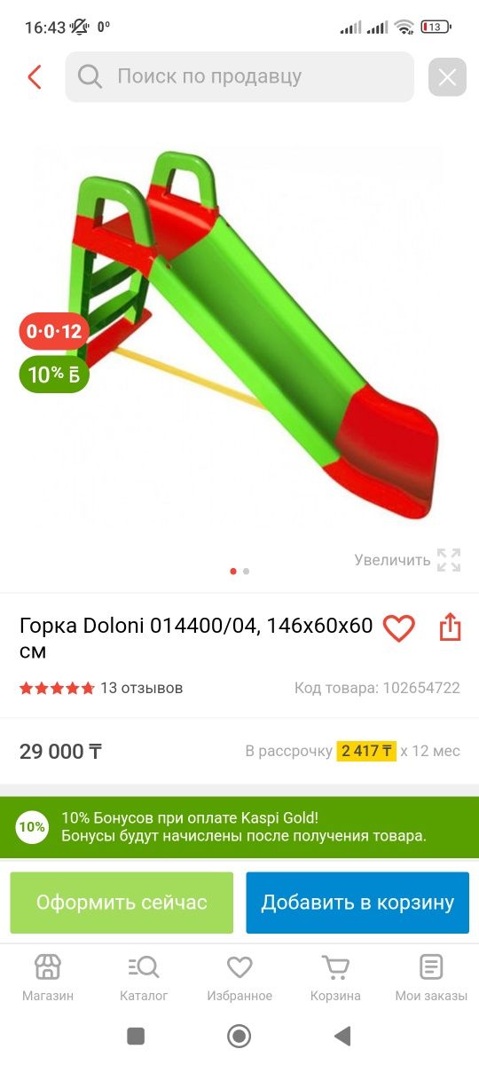 Продам детскую горку долони