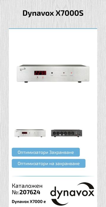 Разклонител HI FI Dinavox