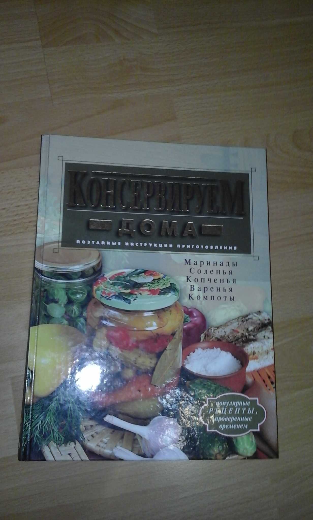 продам поваренную( рецептурную) книгу