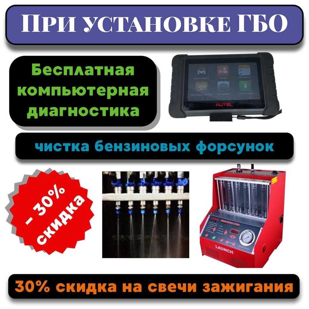 Установка газа на авто, (ГБО), ремонт, продажа запчастей ГБО, СТО