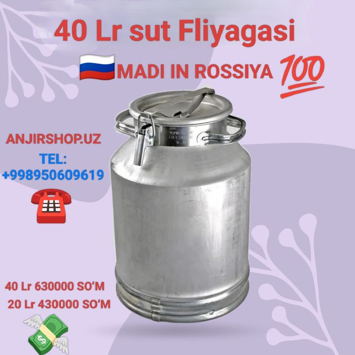 Фляга молочная алюминиевая, 40 Л и 20 Л, РОССИЯ