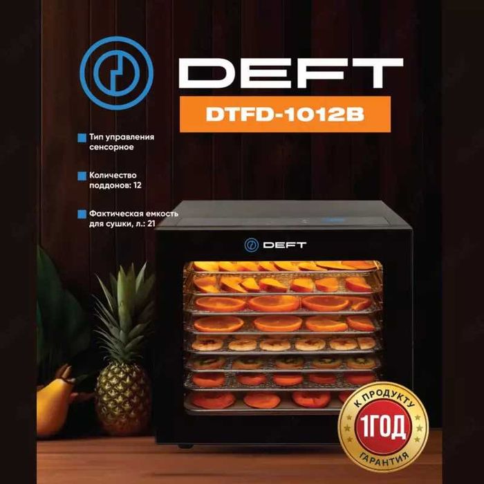Сушилка для фруктов овощей 12 поддонов Deft DTFD-1012B meva quritgich