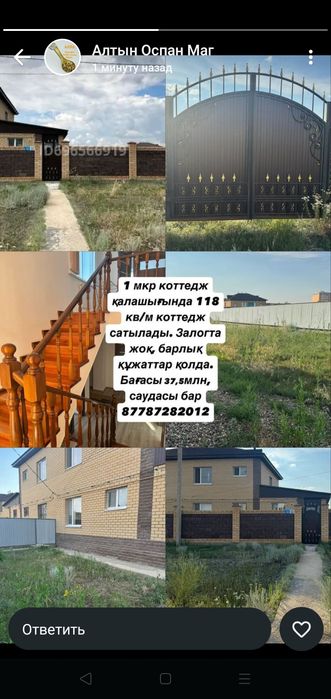 Продам дом коттедж