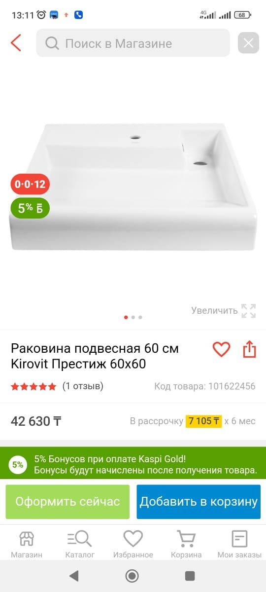 Продам подвесную раковину Kirovit