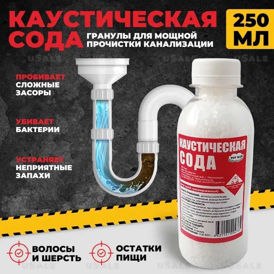 Каустическая сода для прочистки канализационных труб в вашей кухне