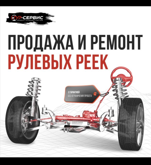 Ремонт рулевой рейка Астана