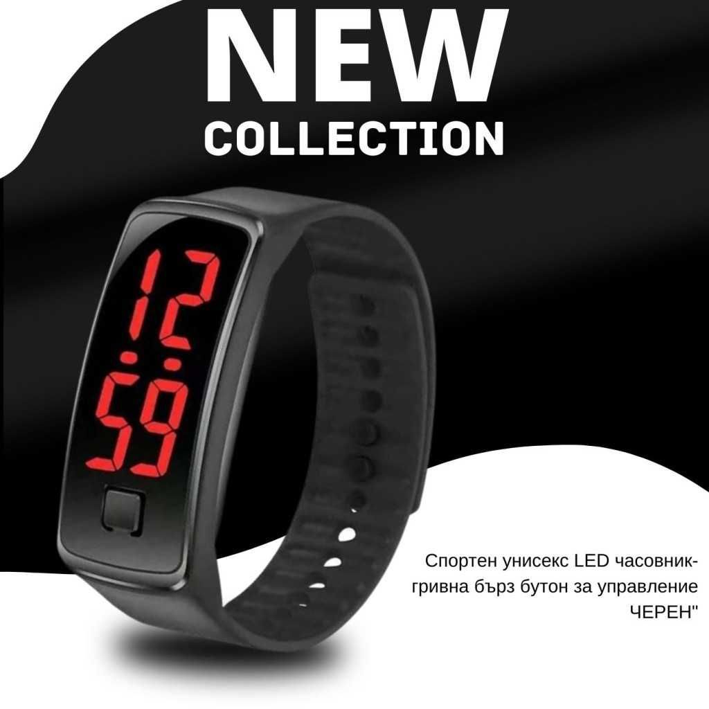 Спортен LED часовник - Унисекс / Черен