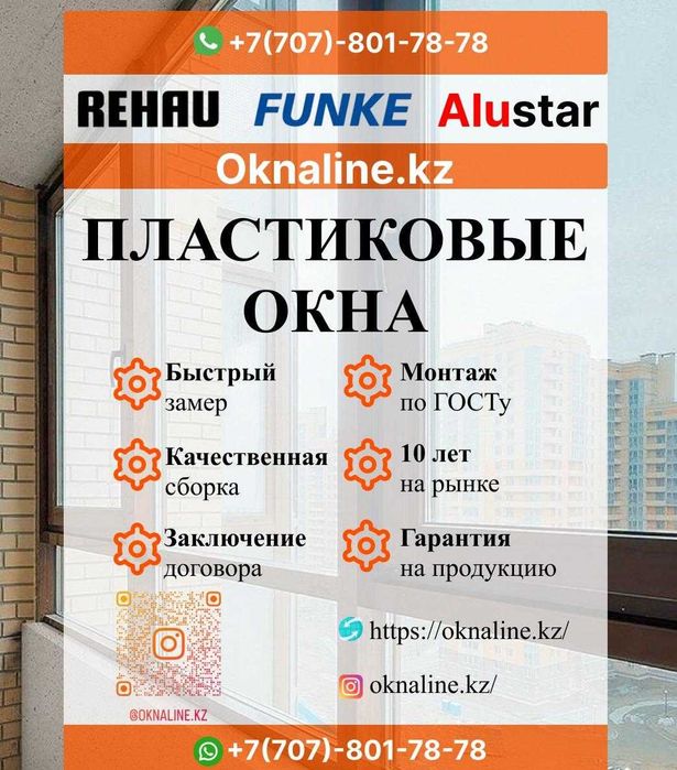 Шымкент/Окна/Качественные Окна ПВХ/Быстро/Гарантия/Рассрочка