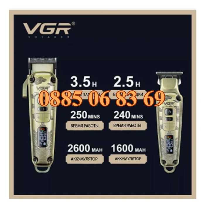 КОМПЛЕКТ Безжична Машинка за подстригване и тример за брада VGR 643