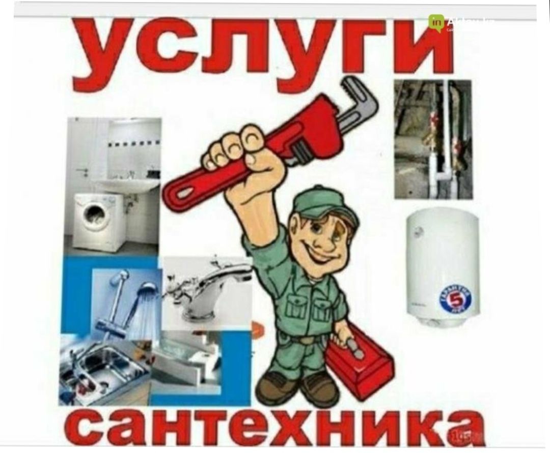 Сантехник услуги сантехника