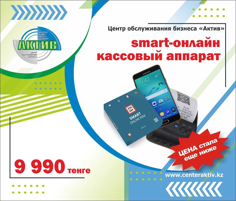 Smart Online ККМ // Онлайн кассовый аппарат с функцией передачи данных