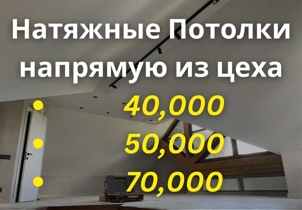 Натяжные потолки | Natijnoy potolok