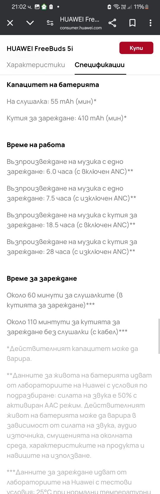 Безжични слушалки FreeBuds 5i HUAWEI