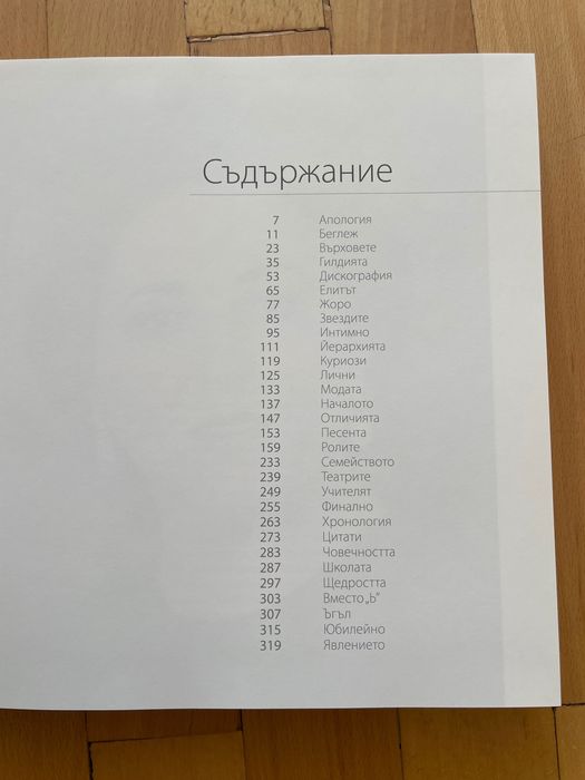 Луксозно издание за Гена Димитрова от А до Я