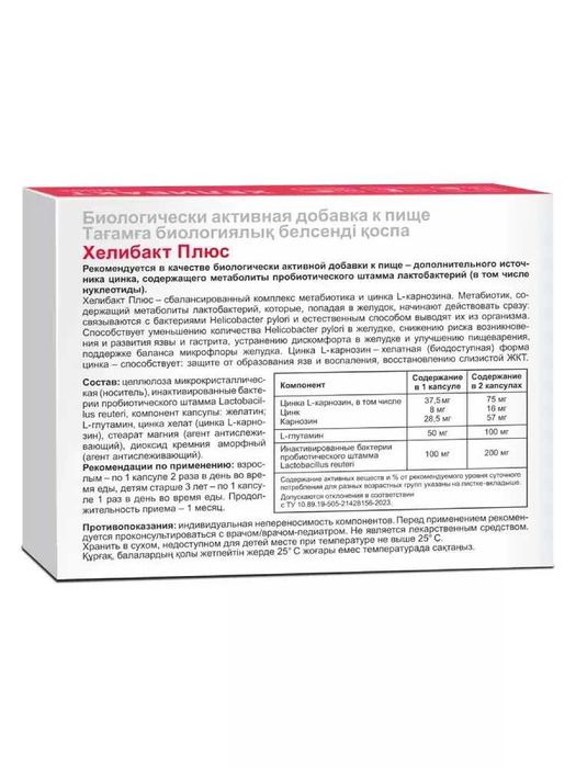 Метабиотик Хелибакт Плюс, уменьшение количества Helicobacter pylori