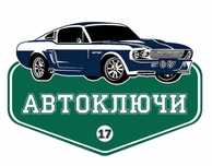 Изготовление и восстановление потерянных ключей от любого автомобиля