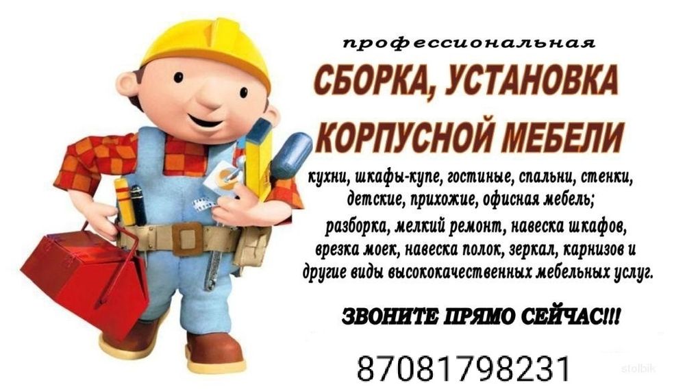 Услуги мебелий мебельщик сборка разборка
