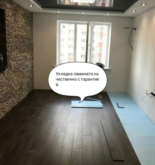 Ламинат линолеум наливной пол